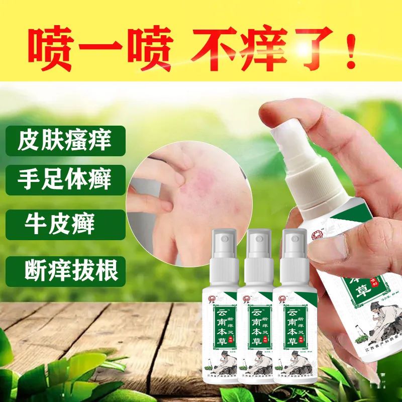 54216-云南本草快速止痒皮肤干燥瘙痒外用百草止痒膏全身干痒儿童身上痒-详情图