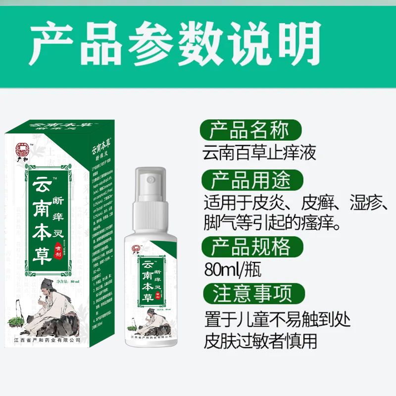 54216-云南本草快速止痒皮肤干燥瘙痒外用百草止痒膏全身干痒儿童身上痒-详情图