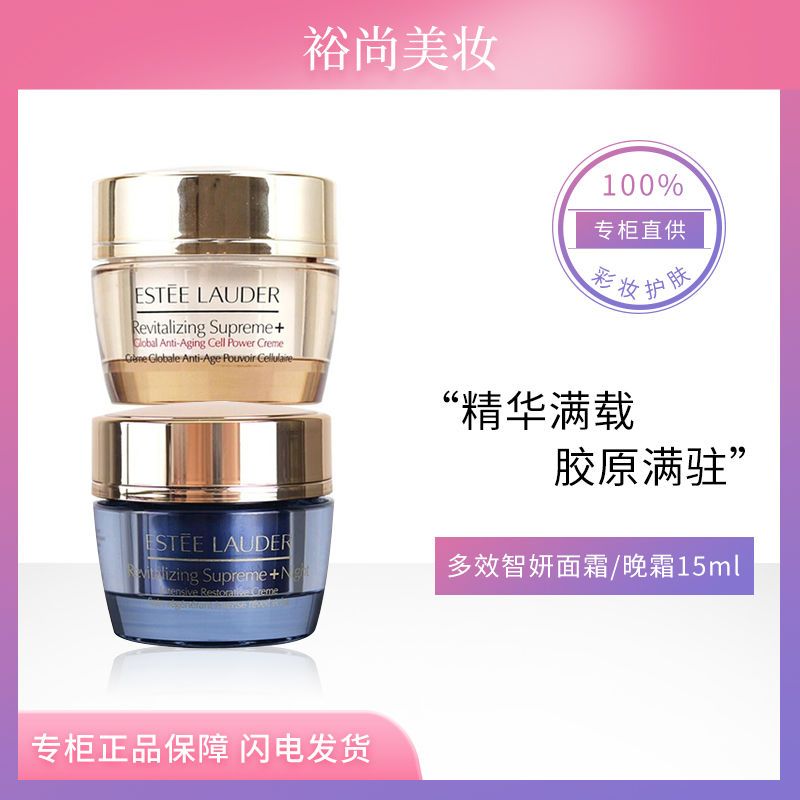 【专柜正品】雅诗兰黛多效智妍/弹力多肽面霜晚霜精华霜 多款可选