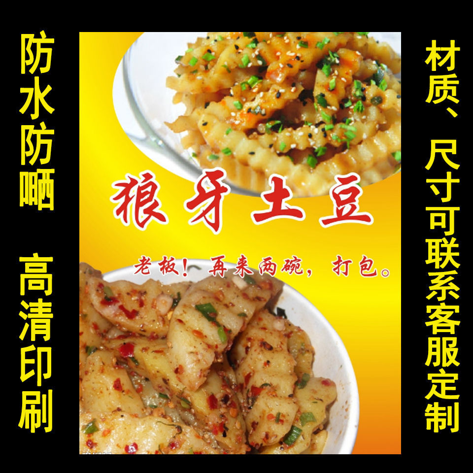 小吃海报贴纸 设计餐车贴画 夜宵特色美食广告饭店装饰 狼牙土豆2