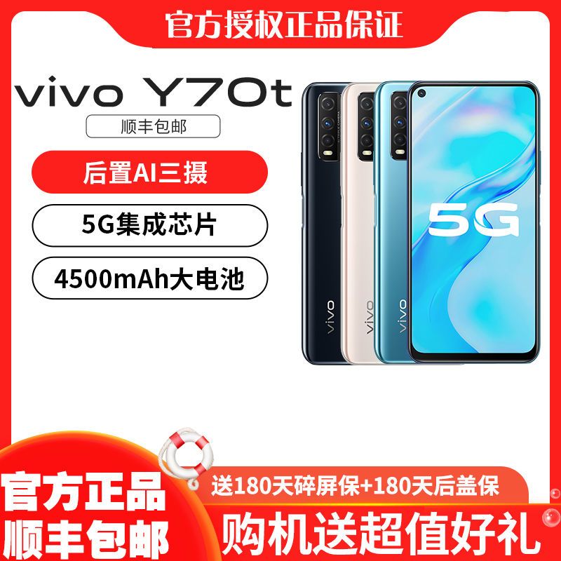 vivo Y70t 5G智能手机 6GB+128GB