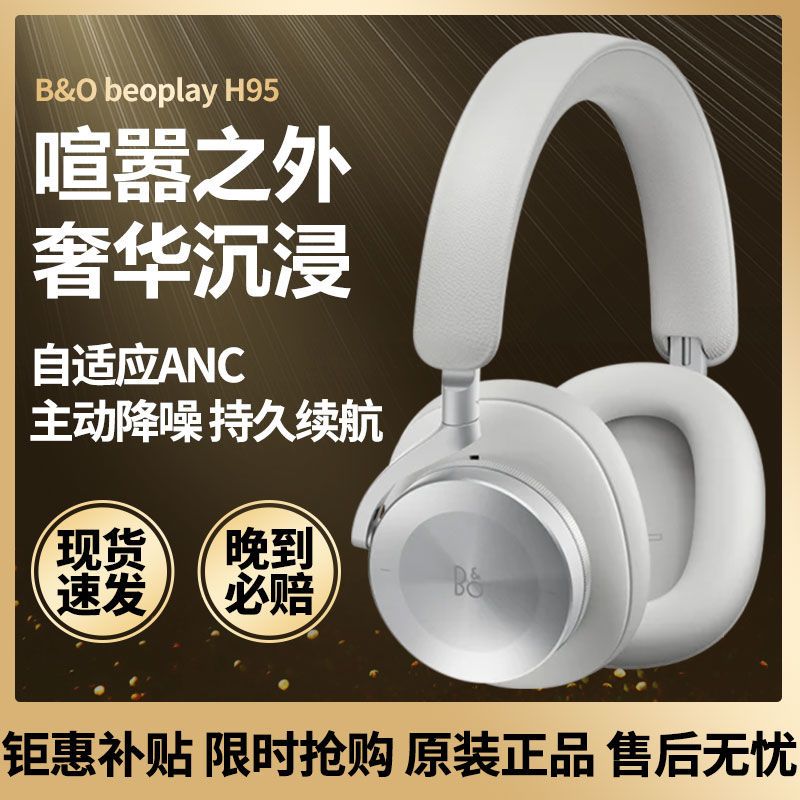 B&O PLAY Beoplay H95 头戴式蓝牙耳机