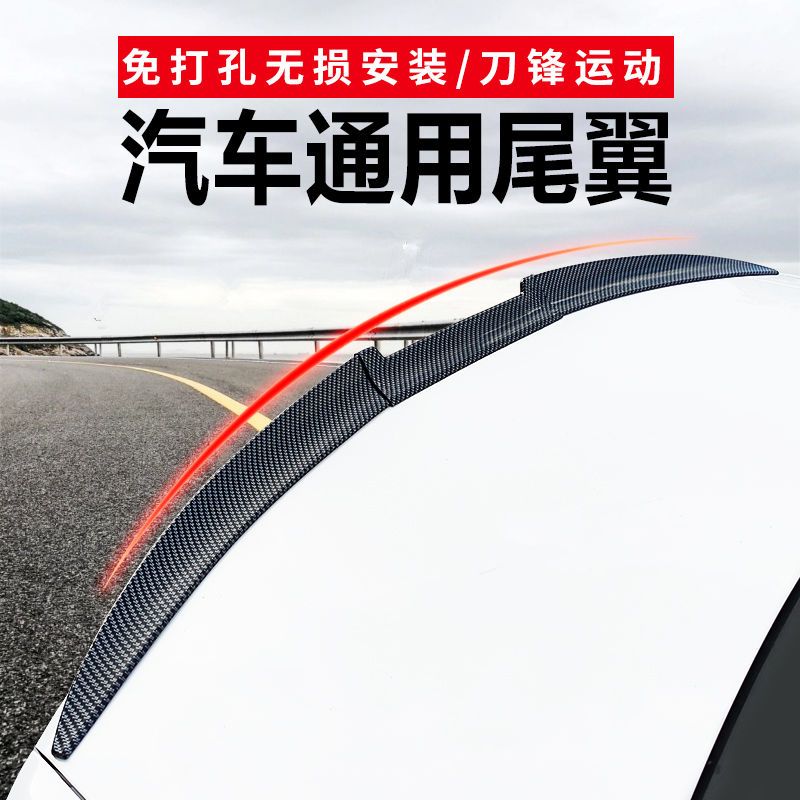 汽车尾翼改装通用碳纤维纹二厢三厢车免打孔扰流板翼顶翼刀锋尾翼