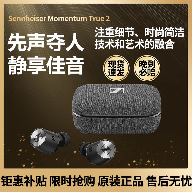 SENNHEISER 森海塞尔 Momentum True 2 蓝牙耳机