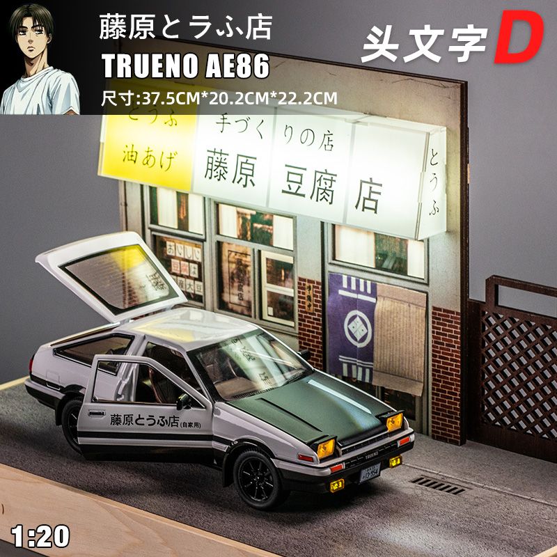 1:20合金车模头文字d车模型摆件藤原豆腐店模型收藏男生礼物摆件