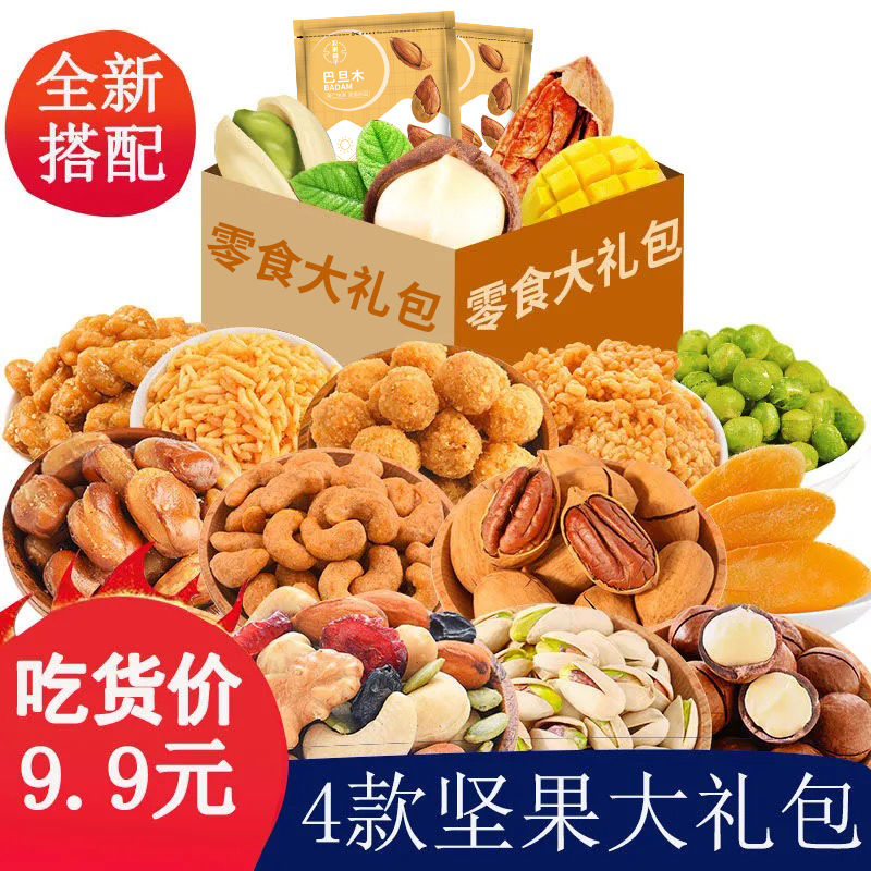 54164-零食大礼包网红小吃新货坚果批发干果夏威夷果袋装开心果休闲食品-详情图