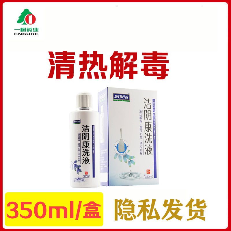 妇炎洁 洁阴康洗液 350ml*1瓶/盒 杀虫止痒 清热解毒 燥湿止带 用于