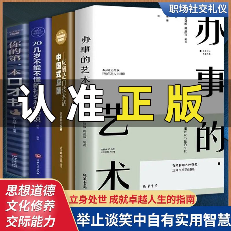 办事的艺术抖音推荐正版办事的艺术餐桌人际交往口才主持礼仪书籍 虎窝拼