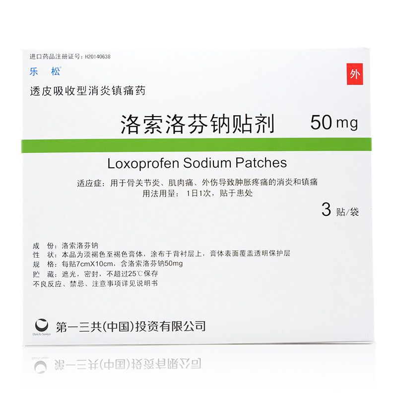 乐松 洛索洛芬钠贴剂 50mg*3贴/袋 骨关节炎 肌肉痛 消炎镇痛 外伤