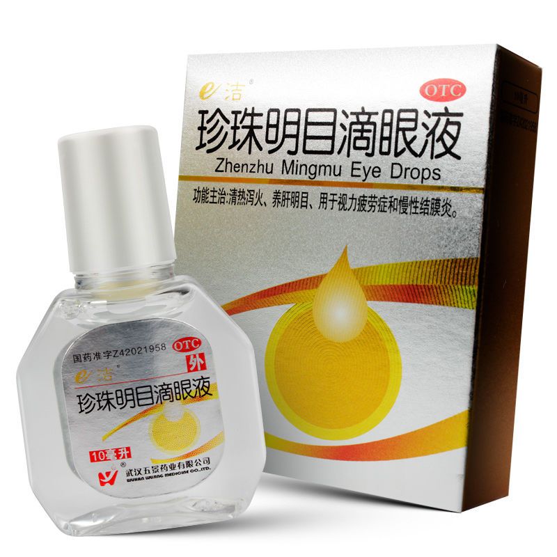 五景 e洁 珍珠明目滴眼液10ml 用于缓解视力疲劳 慢性结膜炎