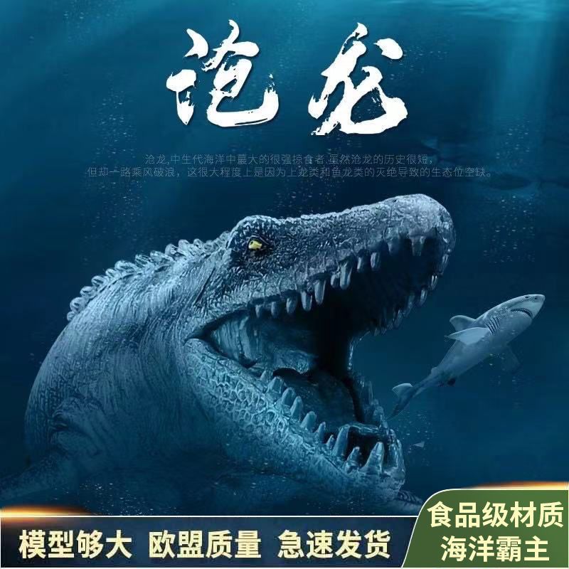 影版沧龙玩具仿真恐龙动物模型儿童生日礼物滑齿海王苍龙玩具大号 虎窝拼