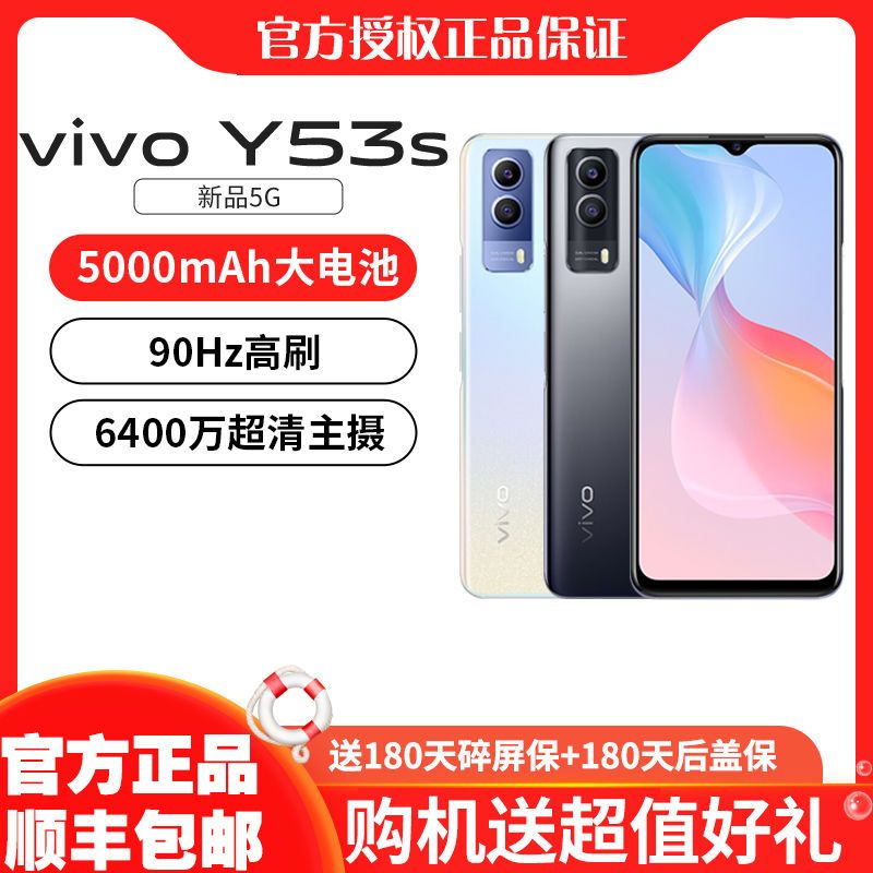 vivo Y53s 5G智能手机 8GB+256GB