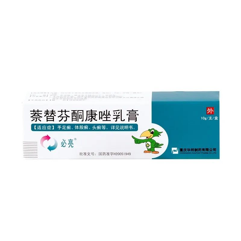 必亮 萘替芬酮康唑乳膏 10g*1支/盒 用于治疗真菌性皮肤病,如手足癣体
