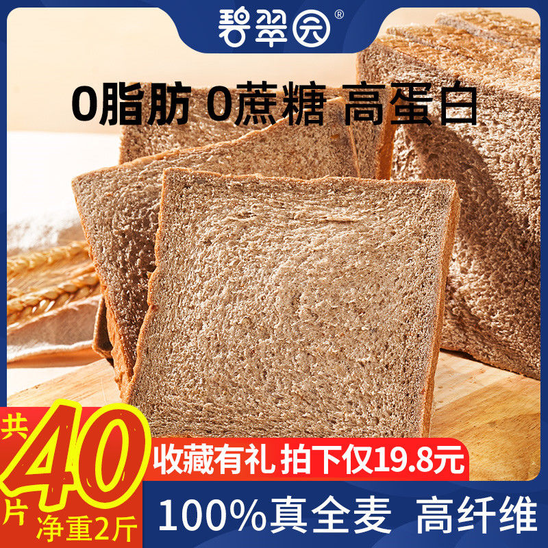 88732-碧翠园黑麦全麦面包片吐司代餐饱腹低0脂肪0无糖精早餐热量零食品-详情图