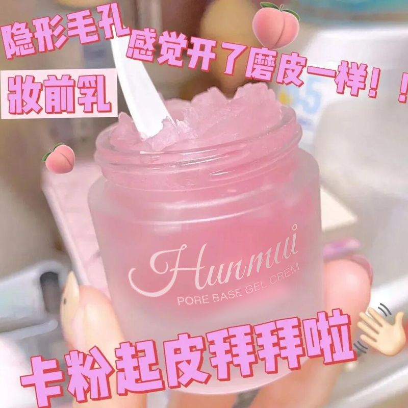 【隱形毛孔】毛孔打底啫喱霜隔離霜妝前乳學生女遮瑕控油補水滋潤