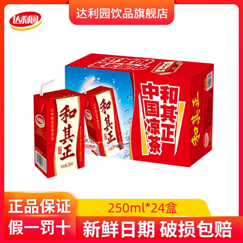 和其正 凉茶250ml*24盒装利乐包茶饮料官方清火草本植物饮料整箱装