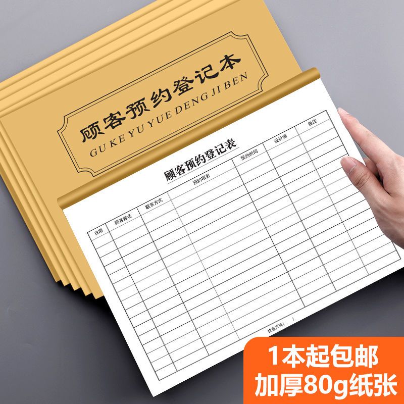 顾客预约本美容院登记表美容美发客户会员预约登记本预约记录本【3月