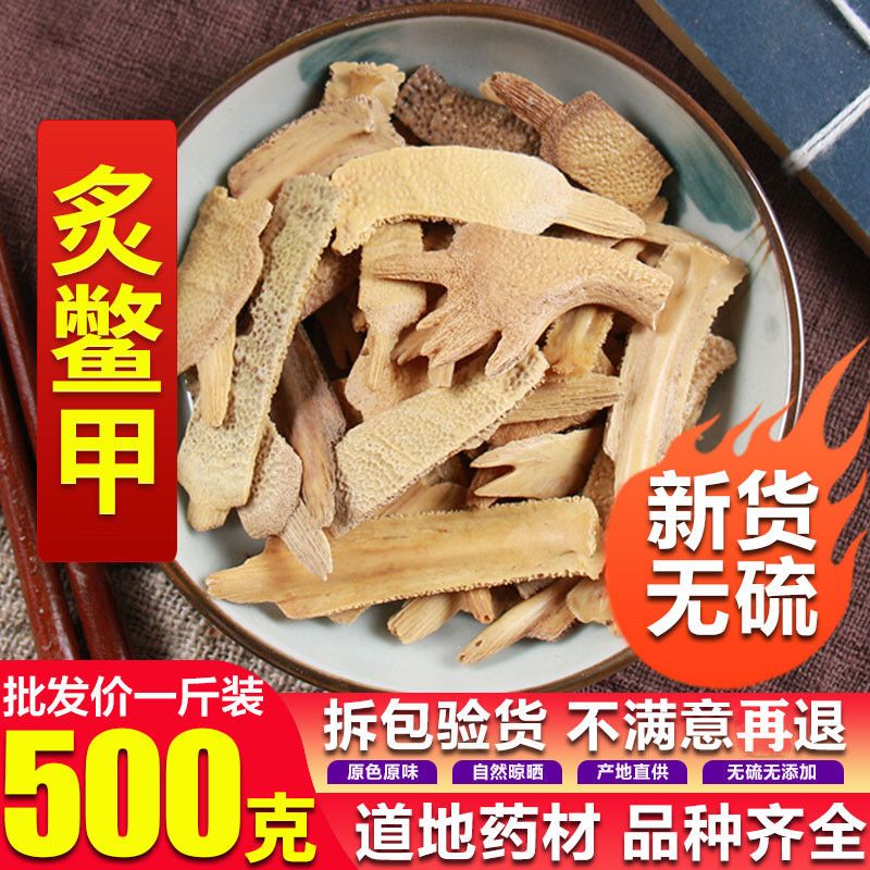 中药材 制鳖甲炙鳖甲醋炒 鳖甲下 甲鱼壳 醋鳖甲 醋制鳖甲