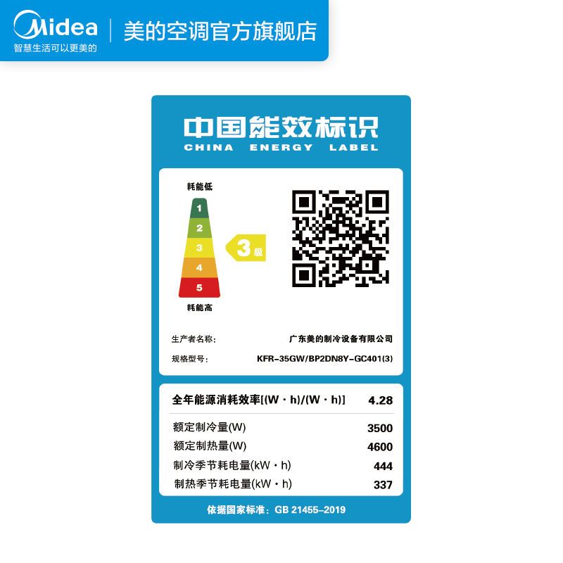 54211-美的空调新能效省电变频挂机家用卧室KFR-35GW/BP2DN8Y-GC401(3)-详情图