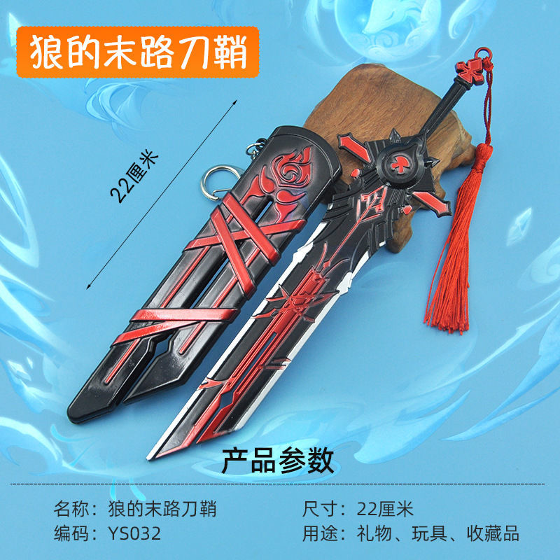 原神游戏周边合金带鞘兵器玩具模型狼的末路风鹰剑无功之刃