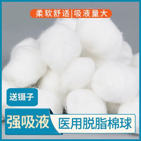 医用脱脂棉球一次性医用棉花脱脂棉大包化妆棉消毒拔罐非无菌棉球