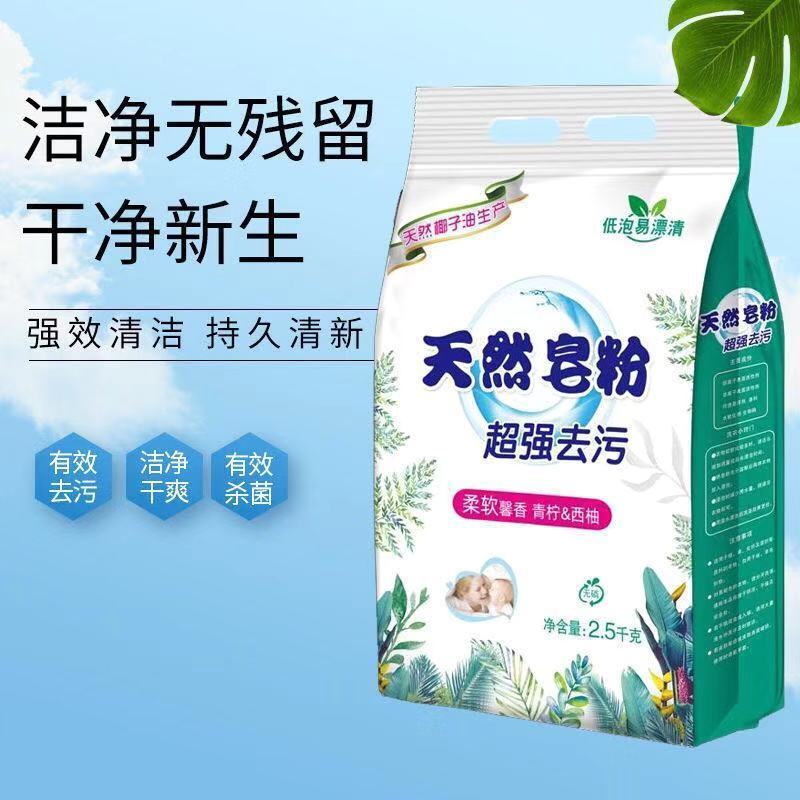 洗衣粉皂粉天然皂粉洗衣粉洗衣粉香味持久留香 家用批发促销5斤