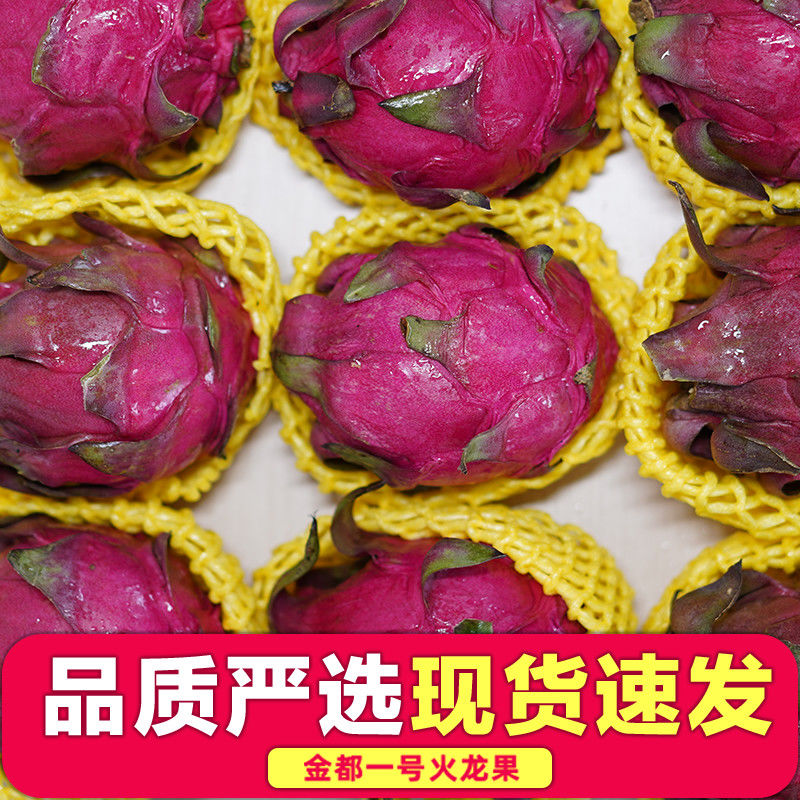 54196-特价正宗湛江金都一号红心火龙果新鲜多汁甜孕妇水果批发整箱2/5-详情图