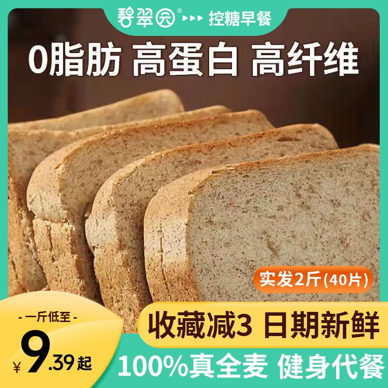 88732-碧翠园黑麦全麦面包片吐司代餐饱腹低0脂肪0无糖精早餐热量零食品-详情图