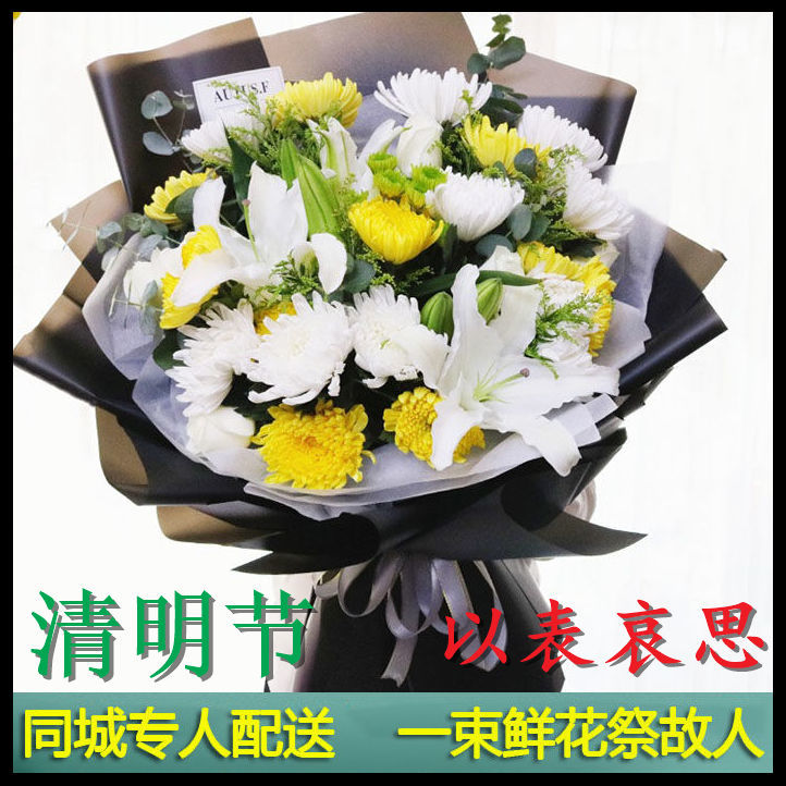 清明节黄白菊花束上坟祭奠扫墓哀悼同城鲜花速递全国