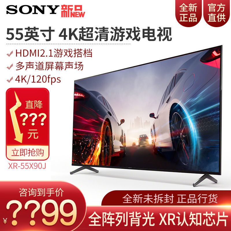 SONY 索尼 XR-55X90J 液晶电视 55寸