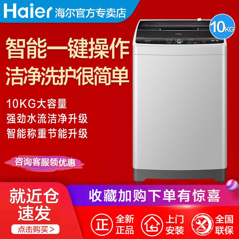 海尔统帅10/9公斤波轮洗衣机全自动家用小型静音大容量大神童特价