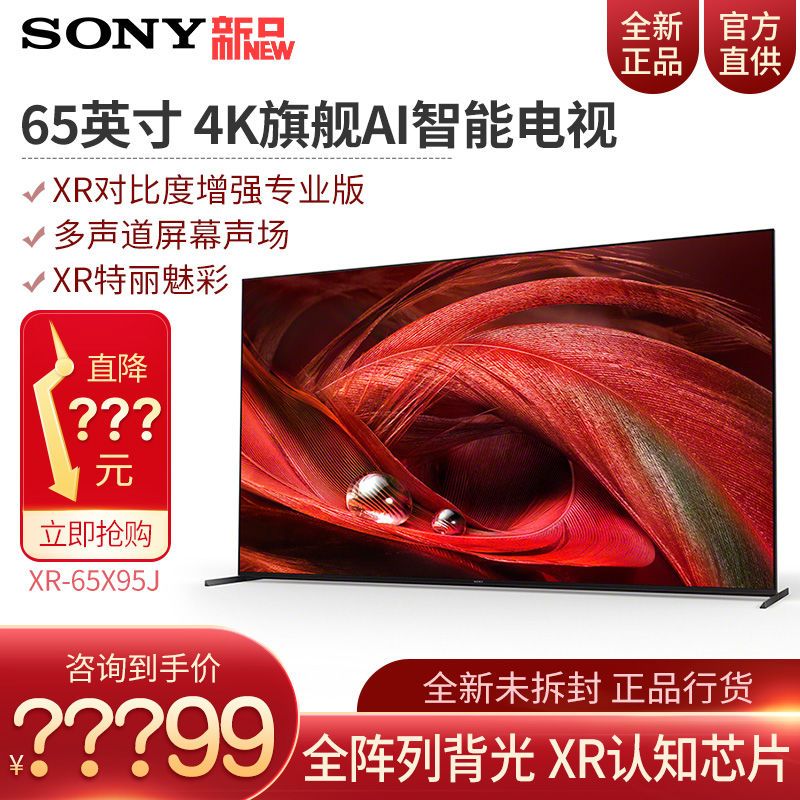 SONY 索尼 XR-65X95J 液晶电视 65英寸