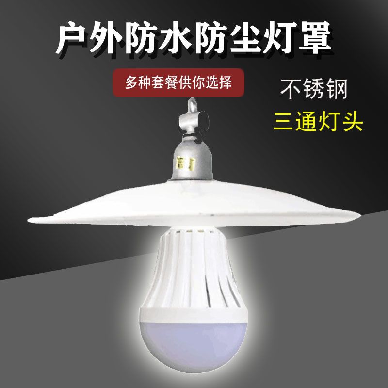家用e27户外防雨吊灯罩室外防水路灯门头灯庭院葡萄