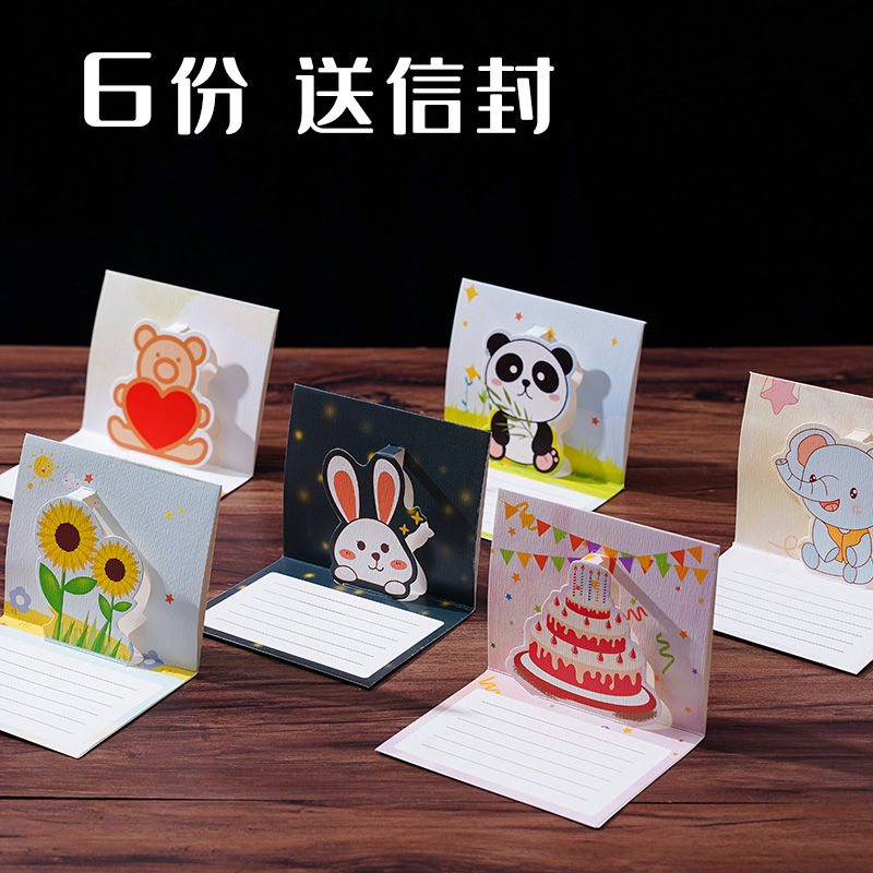 创意3d立体生日贺卡新年礼物卡幼儿园卡通感谢留言diy迷你小卡片