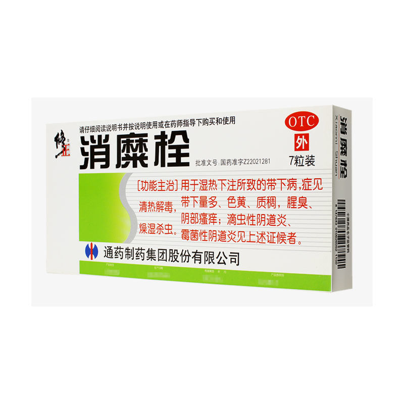 修正消糜栓7粒 清热解毒燥湿杀虫带下量多阴部瘙痒阴道炎妇科药