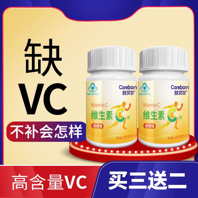 五瓶装凯贝尔维生素c片甜橙味咀嚼片成人vc补充维生素v维c咀嚼片
