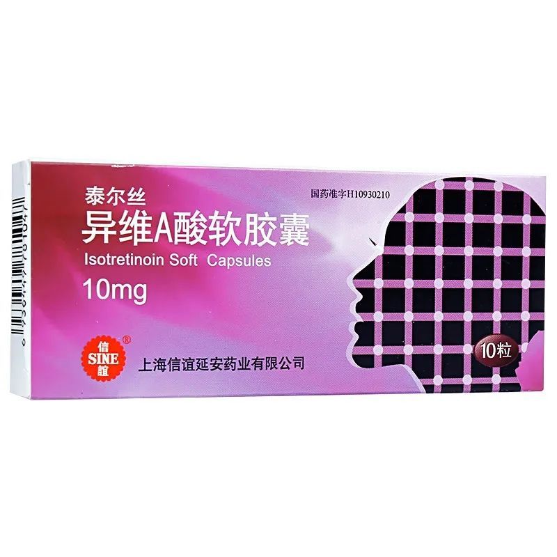 sine/信谊 泰尔丝 异维a酸软胶囊 10mg*10粒/盒 痤疮 结节性痤疮 重度