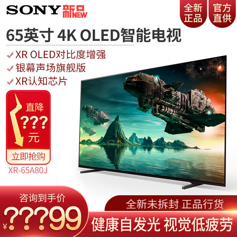 SONY 索尼 XR-65A80J OLED电视 65英寸