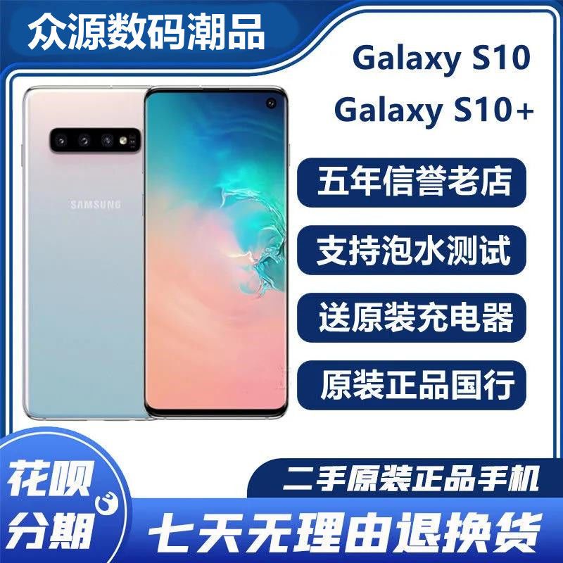 正品三星Galaxy S10 SM-G9750 S10e美版S10plus二手手机完美防水_虎窝拼