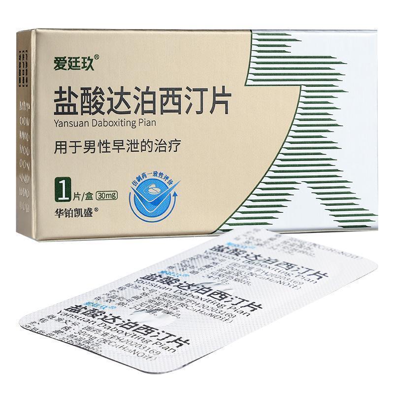 爱廷玖 盐酸达泊西汀片 30mg*1片/盒 持久速效治疗早泄药 早射男性