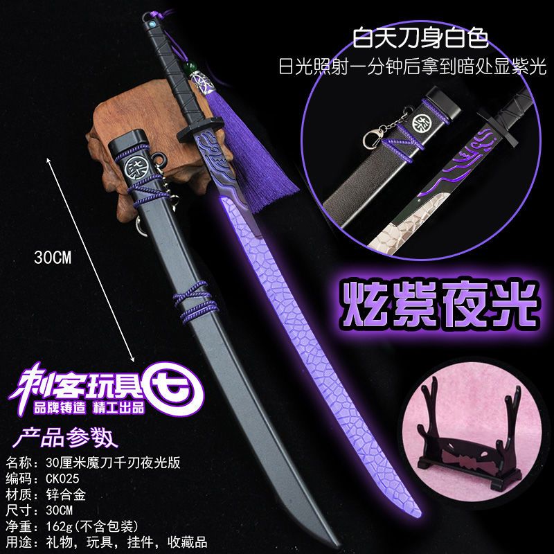 魔刀千刃合金金属武器刺客伍六七567五儿童玩具夜光版发光大小号 虎窝拼 魔刀千刃合金金属武器刺客伍六七567五儿童玩具夜光版发光大小号 虎窝拼
