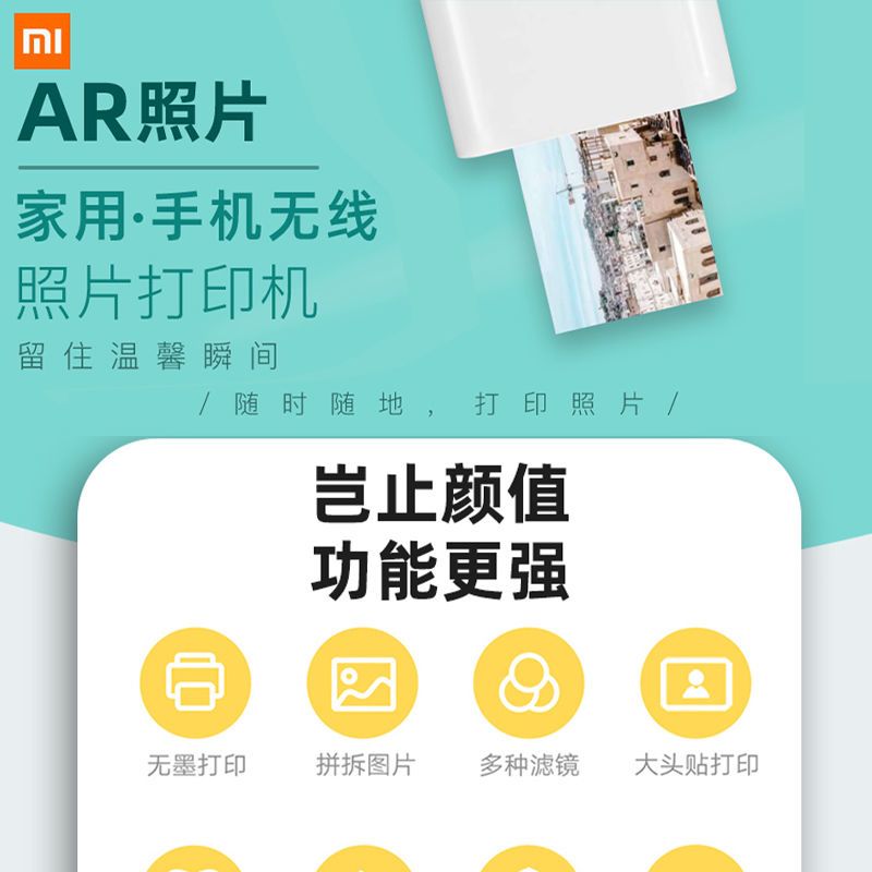 小米口袋照片打印机即贴相纸米家照片3英寸彩色相片纸便携打印纸 虎窝拼