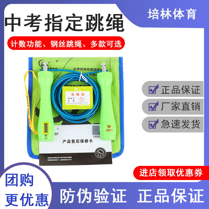 培林体育中考专用跳绳学生考试钢丝绳初中生专业考试计数跳绳正品