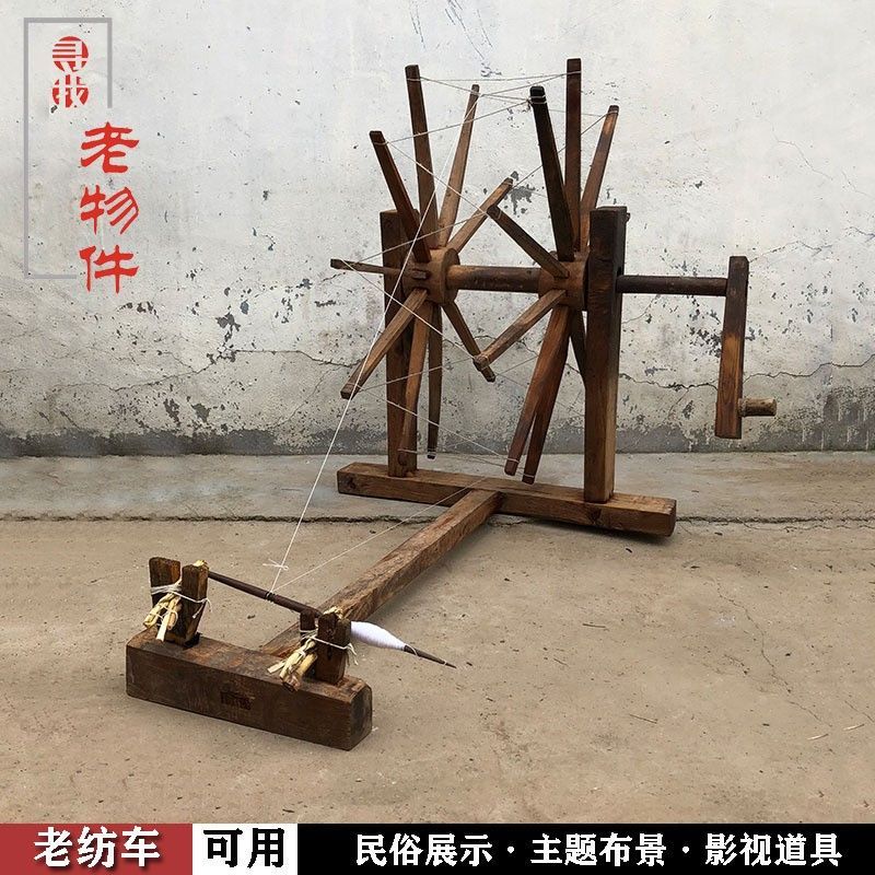 【老物件】老式纺线车民俗怀旧收藏老物件摆件农村农具织布机道具