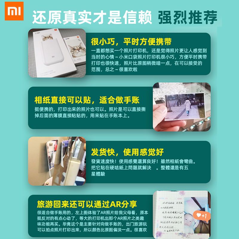 小米口袋照片打印机即贴相纸米家照片3英寸彩色相片纸便携打印纸 虎窝拼