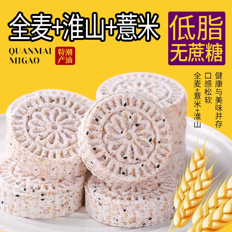 低脂无蔗糖全麦淮山薏米糕