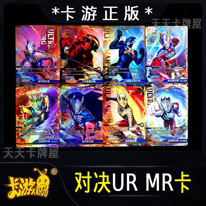 卡游正版奥特曼卡片英雄对决绝版1弹mr卡ur卡泽塔赛罗捷德泰塔斯
