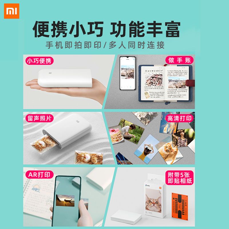小米口袋照片打印机即贴相纸米家照片3英寸彩色相片纸便携打印纸 虎窝拼