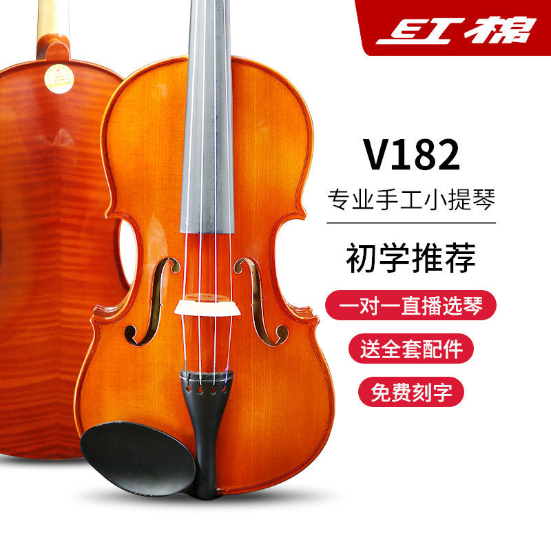 红棉小提琴v182初学者儿童入门成人专业级演奏级手工小提琴乐器