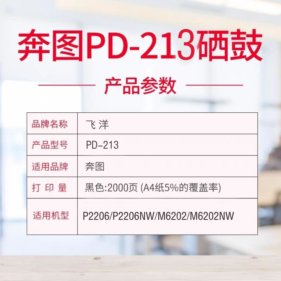 77575-适用奔图PD-213硒鼓p2206 nw m6202 nw m6603nw m6206w碳粉盒墨盒-详情图